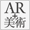 AR+美術 [エーアール プラス ビジュツ]