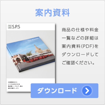 案内資料｜商品の仕様や料金一覧などの詳細は案内資料（PDF）をダウンロードしてご確認ください。｜ダウンロード